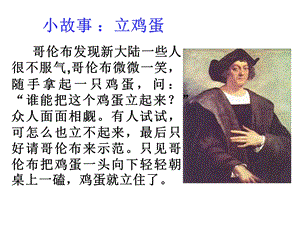 鸡蛋中的科学.ppt