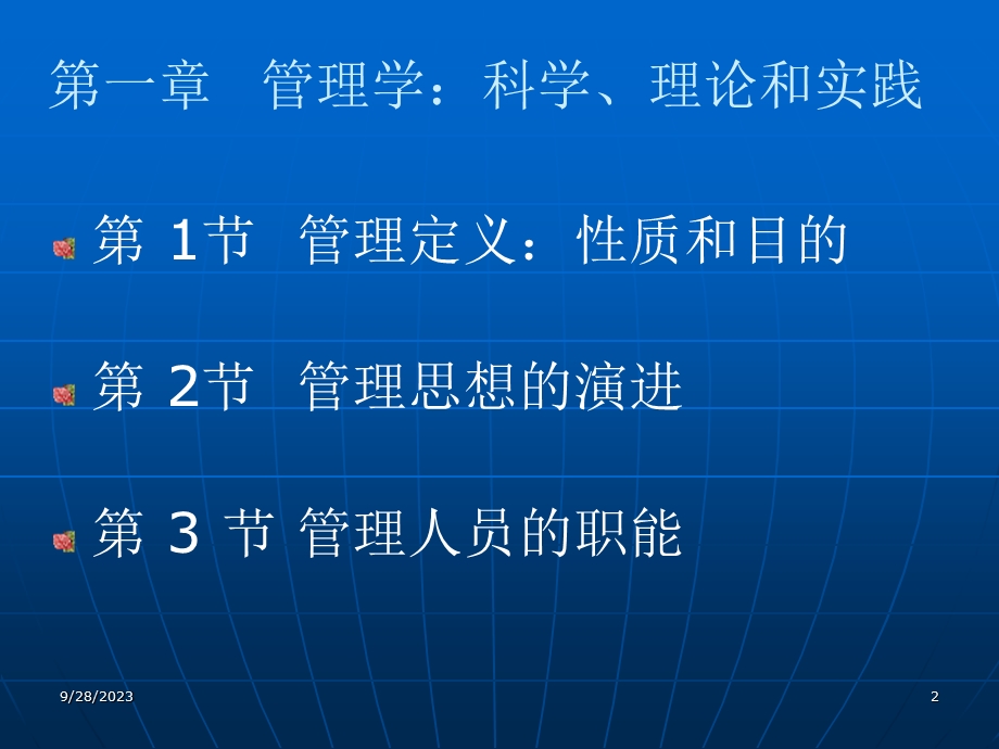 高级管理学.ppt_第2页