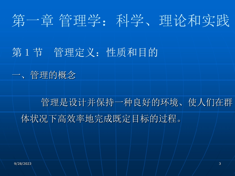 高级管理学.ppt_第3页