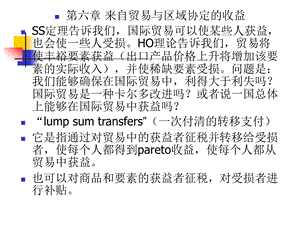 高级国际贸易学第六章来自贸易与区域协定的利益.ppt