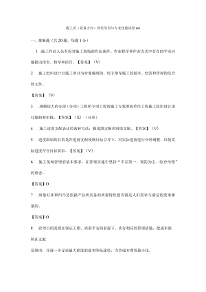 施工员设备方向岗位知识与专业技能试卷A.docx