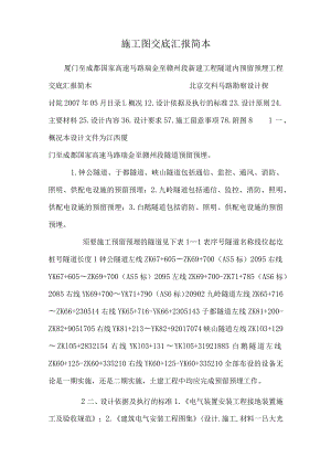 施工图交底汇报简本.docx