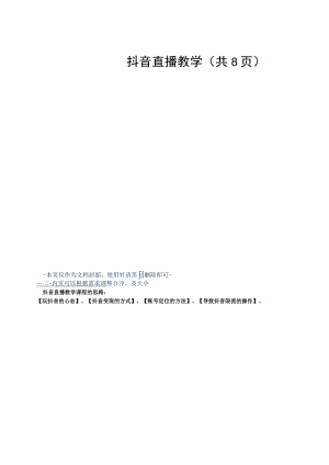 抖音直播教学.docx