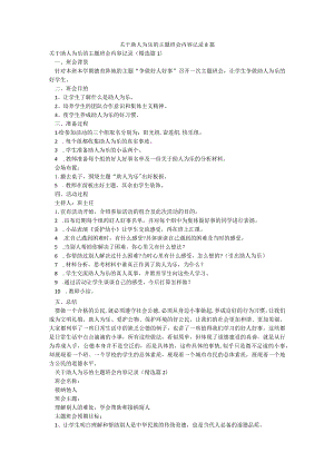 关于助人为乐的主题班会内容记录8篇.docx