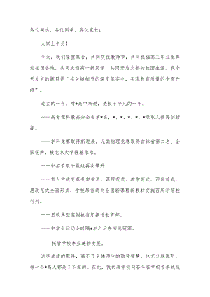 校长在开学典礼暨庆祝教师节大会上的讲话.docx