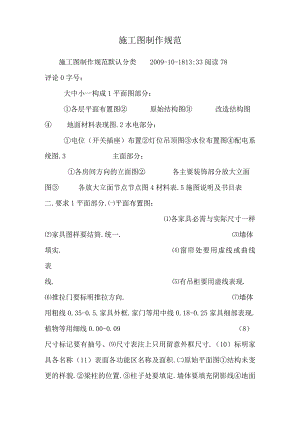 施工图制作规范_0.docx
