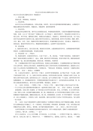 班主任互爱互助主题班会范本7篇.docx