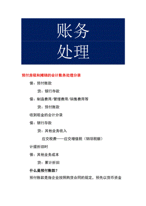 预付房租和摊销的会计账务处理.docx
