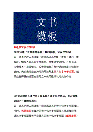 数电票可以作废吗.docx