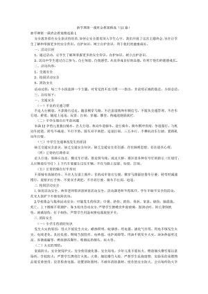 新学期第一课班会教案精选（11篇）.docx