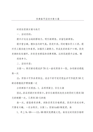 发廊春节活动方案4篇.docx