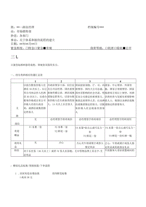 星级酒店VIP体系和接待流程.docx