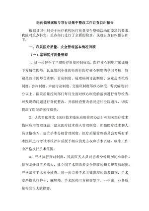 2023年市区卫健委开展医疗领域反腐自查自纠报告 （样板5份）.docx