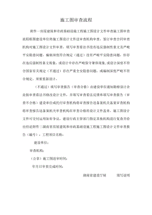 施工图审查流程_0.docx