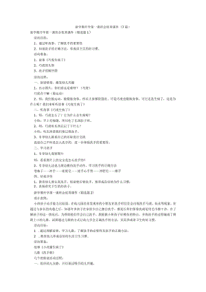 新学期开学第一课班会优秀课件(7篇).docx