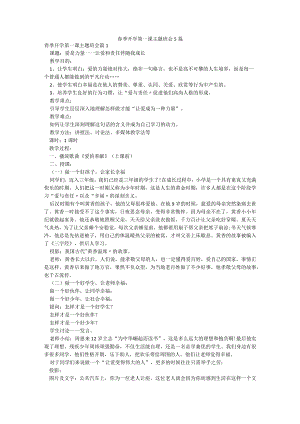 春季开学第一课主题班会5篇.docx