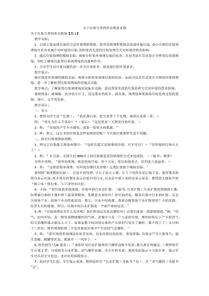 关于垃圾分类的班会教案8篇.docx