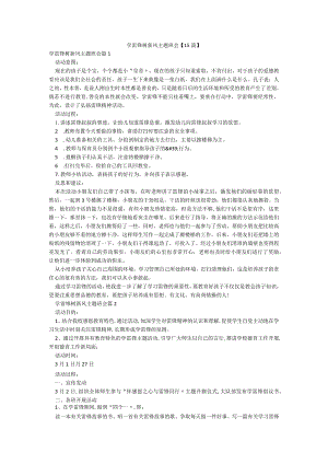 学雷锋树新风主题班会【15篇】.docx