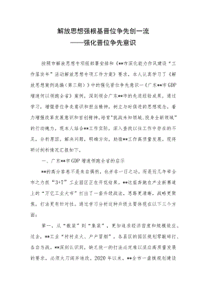 解放思想强根基晋位争先创一流——强化晋位争先意识.docx