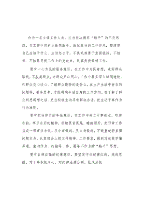 关于“躺平式”干部专项整治专题研讨发言材料3篇.docx