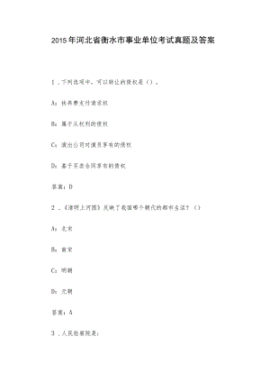 2015年河北省衡水市事业单位考试真题及答案.docx