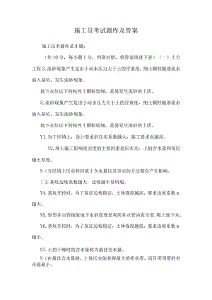 施工员考试题库及答案.docx
