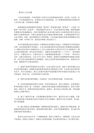 教师校本研修培训工作总结.docx
