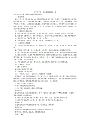 小学开学第一课主题班会模板5篇.docx