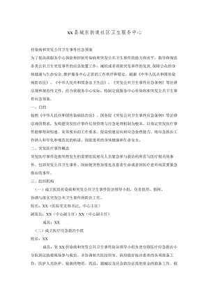 医院传染病和突发公共卫生事件应急预案.docx