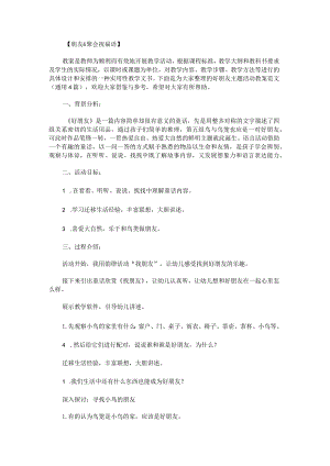 好朋友主题活动教案范文.docx