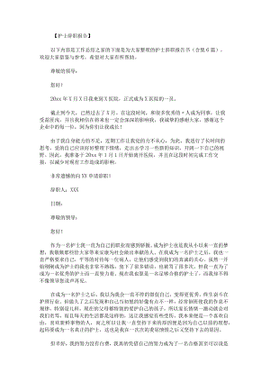 护士辞职报告书.docx