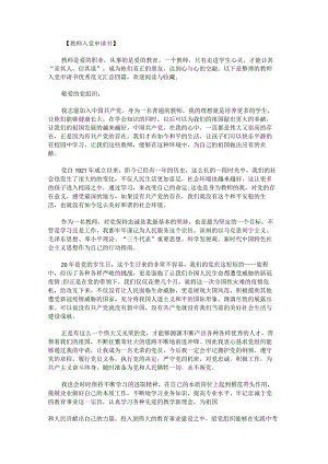 教师入党申请书优秀范文汇总.docx