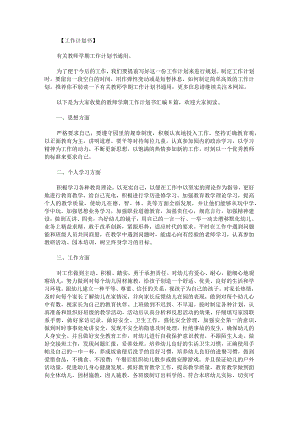 教师学期工作计划书.docx