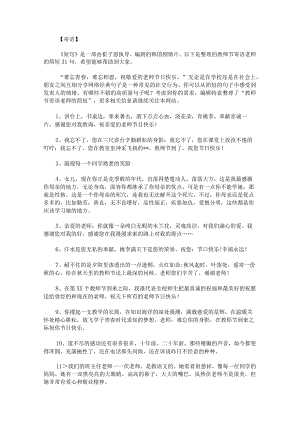 教师节寄语老师的简短31句.docx