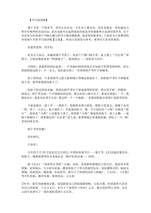 欢度端午节的节日演讲稿(4).docx
