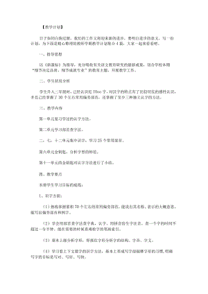 教师学期教学计划.docx