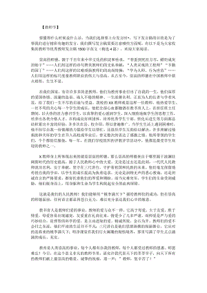 教师节优秀教师发言稿1500字范文.docx