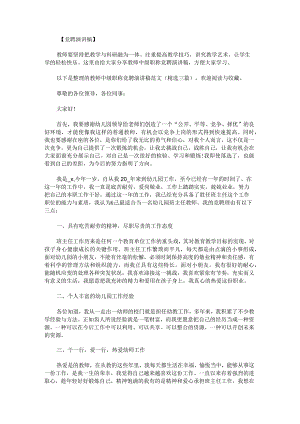教师中级职称竞聘演讲稿范文.docx