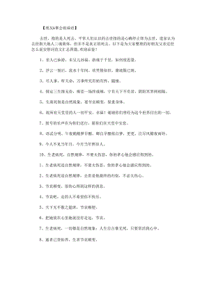 好朋友父亲过世怎么说安慰词范文汇总.docx
