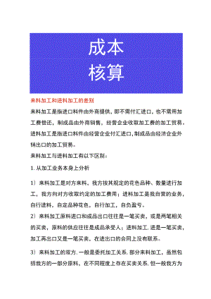 来料加工和进料加工的差别.docx