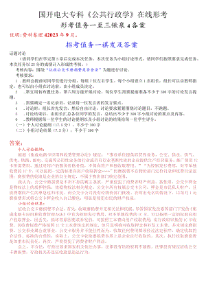 国开电大专科《公共行政学》在线形考(形考任务一至三)试题及答案.docx