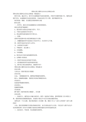 预防近视主题班会活动记录精选8篇.docx