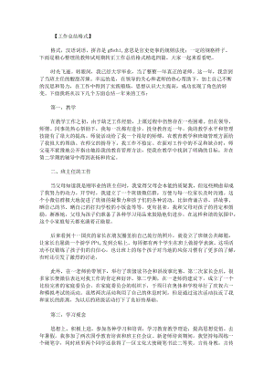 教师试用期转正工作总结格式.docx