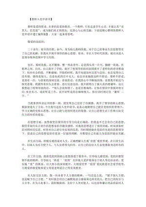 教师入党申请书汇编.docx
