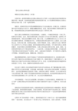 寒假社会实践心得体会.docx