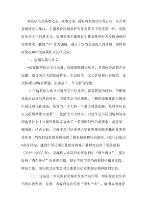 在主题教育调研课题交流会上的发言.docx