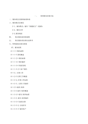 汽车售后工作指引.docx