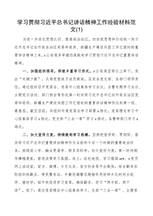 学习听取疆工作汇报时讲话精神工作经验材料新总结汇报报告3篇.docx