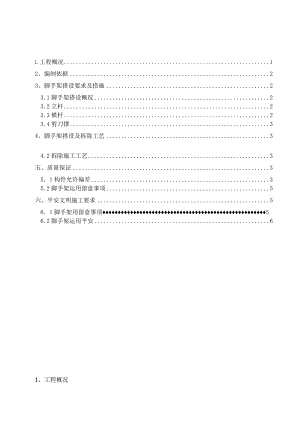 汽车坡道施工方案.docx