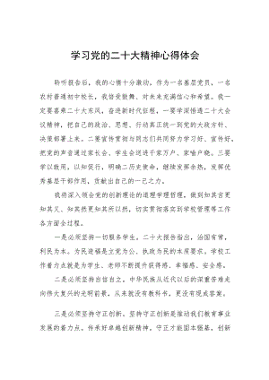 中学校长学习二十大心得体会（九篇）.docx